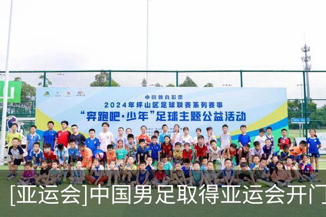 [亚运会]中国男足取得亚运会开门红